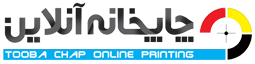 چاپخانه آنلاین