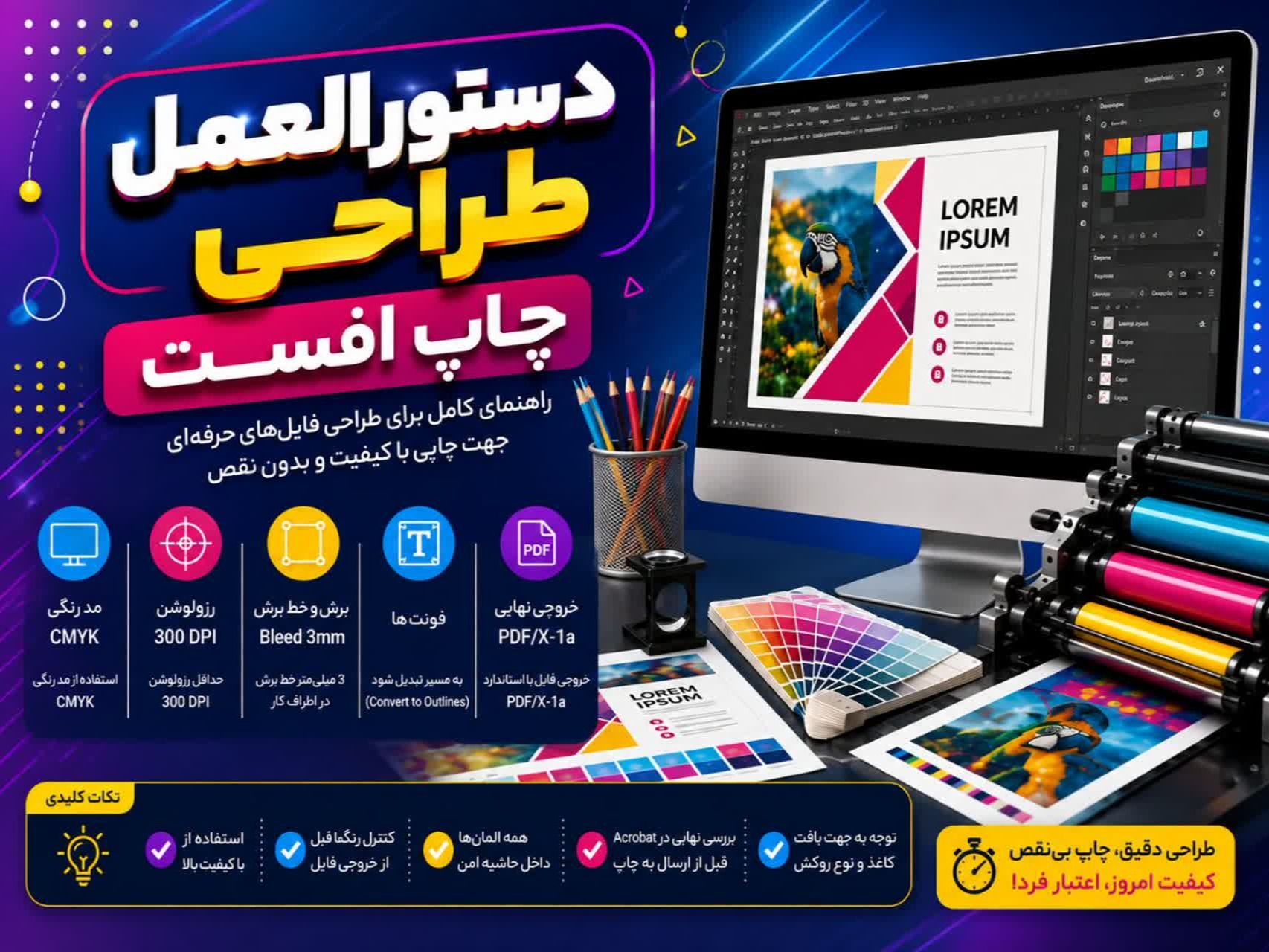 دستورالعمل طراحی چاپ افست