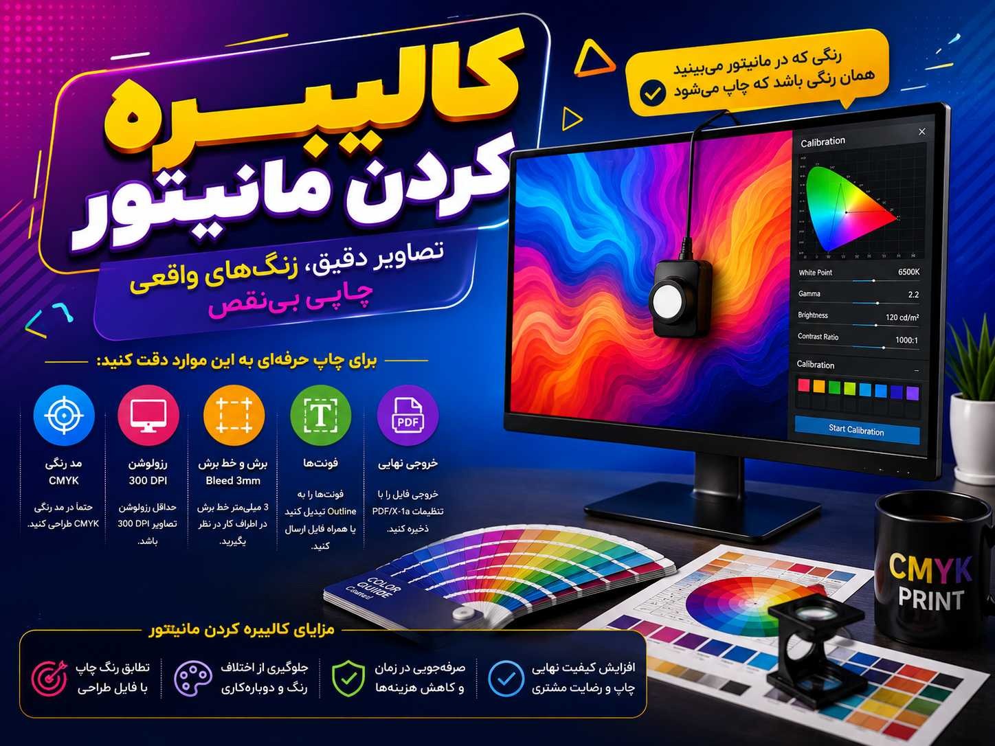 کالیبره کردن مانیتور