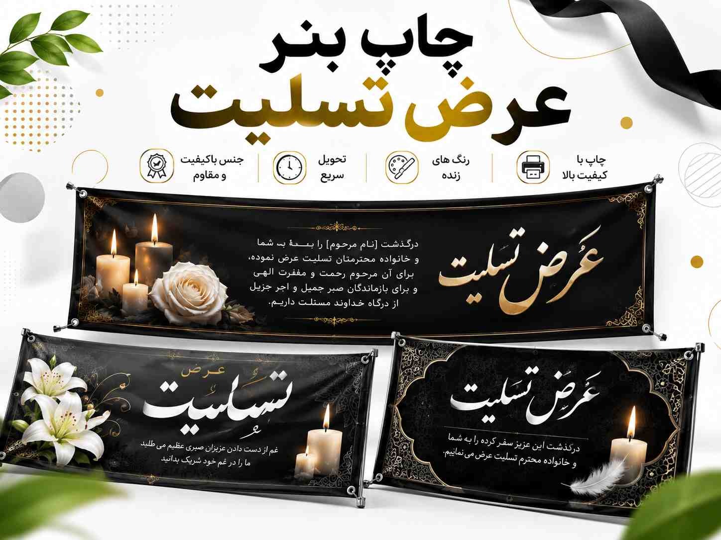 بنر عرض تسلیت