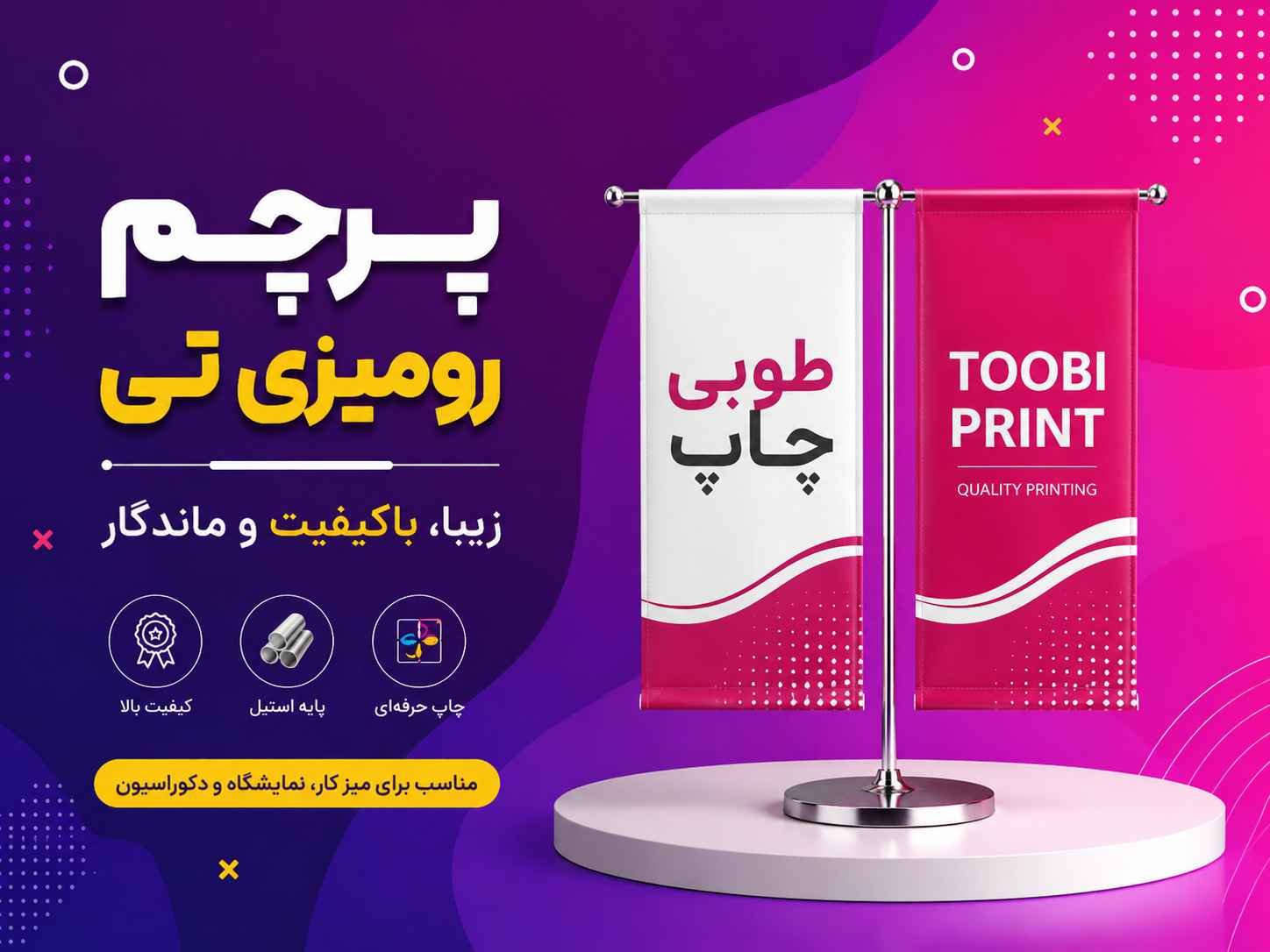 پرچم رومیزی تی