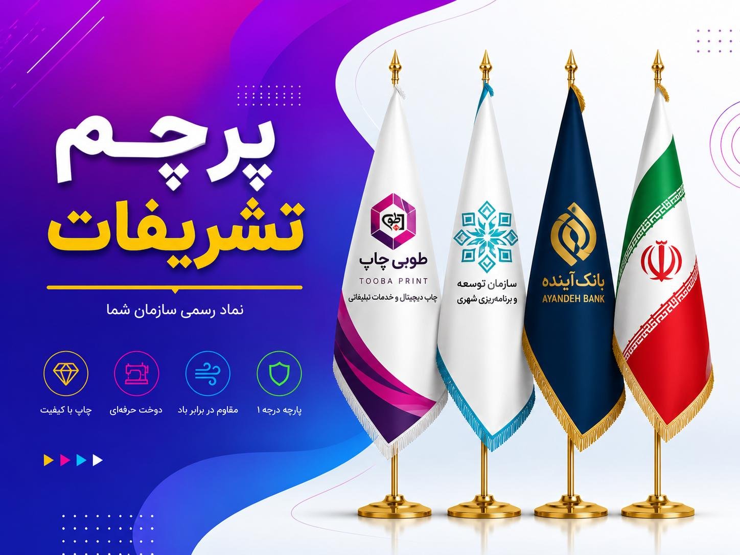 پرچم تشریفات ساتن با ریشه