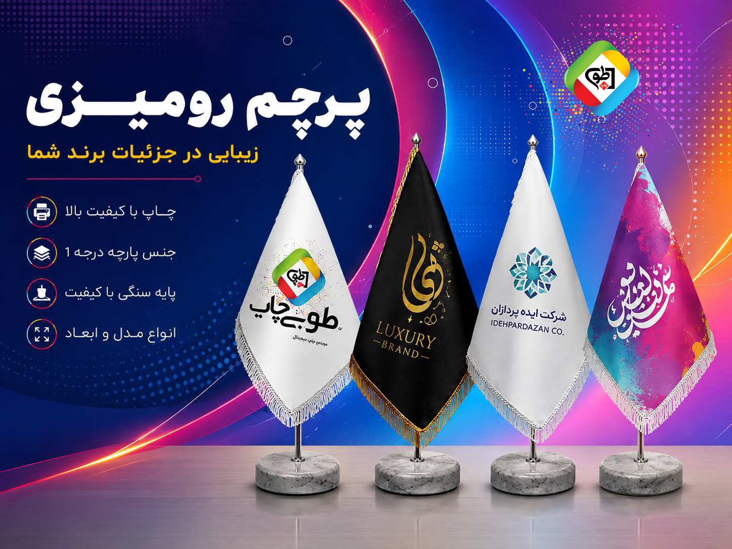 پرچم رومیزی ساتن با ریشه